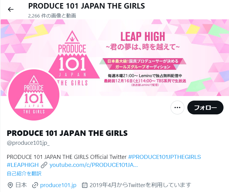 PRODUCE 101 JAPAN THE GIRLSのX投稿の写真