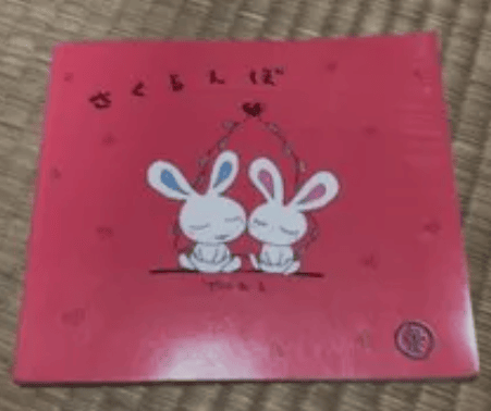 大塚愛さんの絵本「さくらんぼ」の写真